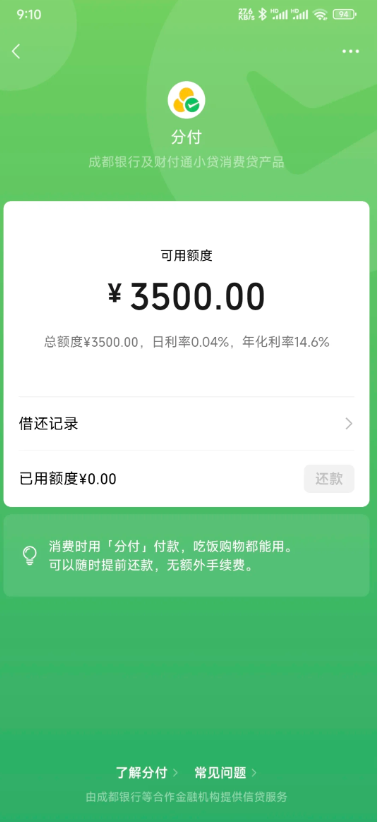 微信分付现在有多少人开通了？你符合开通条件吗？ 