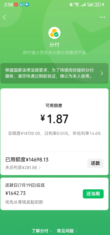 微信分付能不能晚几天还？没有宽限期怎么办？ 