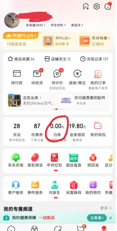 京东白条在哪里找到？怎么下载注销？ 