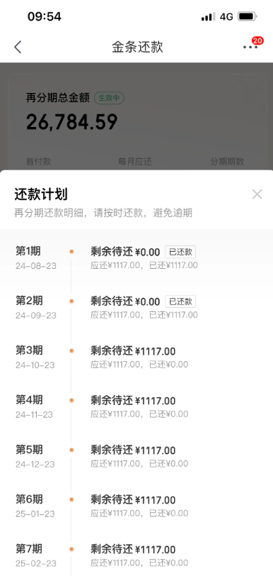 抖分期账单可以再分期吗？怎么操作才不会逾期？ 