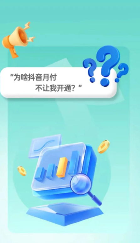 抖音突然不能分期了？是系统问题还是你被风控了？ 