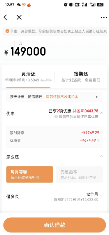 京东金条借一万要还多少？利息真的比银行贵吗？ 