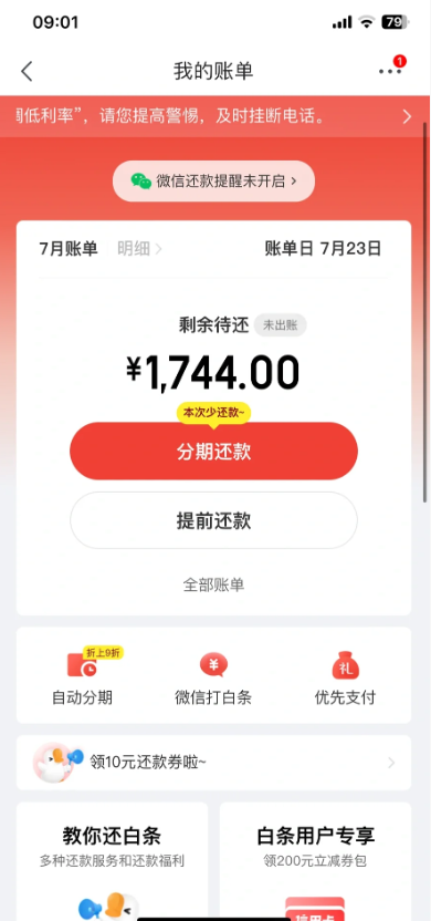 京东白条怎么出账的？还款日期是怎么算的？ 
