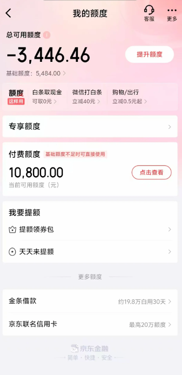 京东白条开通了有风险吗？会影响征信和贷款吗？ 