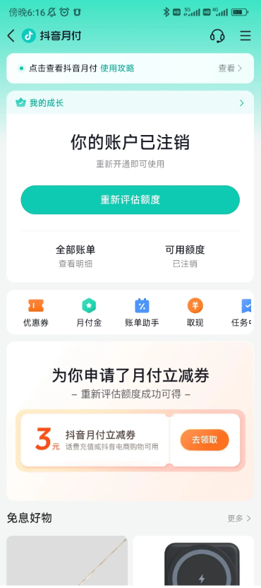 抖音月付用一次能关吗？关之前要满足哪些条件？ 