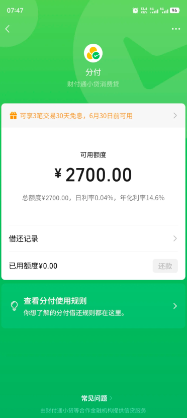 分付为什么不涨额度？该怎么做才能提升？ 