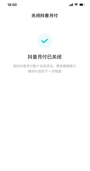 抖音月付不分期是什么意思?抖音月付建议用吗? 