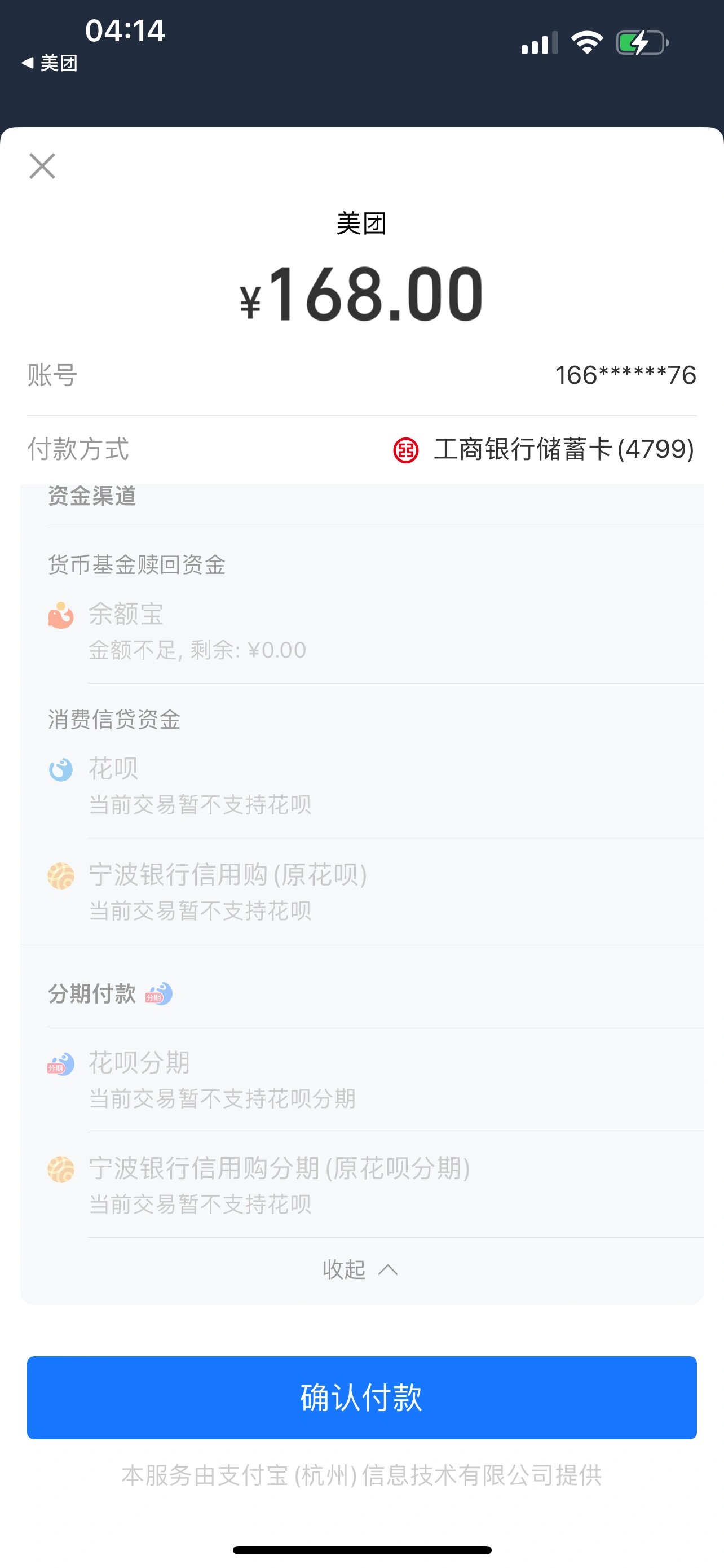 花呗有额度支付不了怎么回事？花呗有额度但是支付不了? 