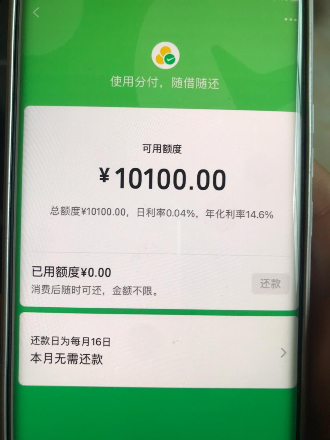 微信分付额度一般给多少?微信分付额度高吗? 