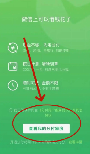 微信分付能提现吗?微信分付怎么提现出来? 