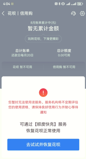 花呗明明有额度为什么付不了？为什么花呗有额度无法付款？ 