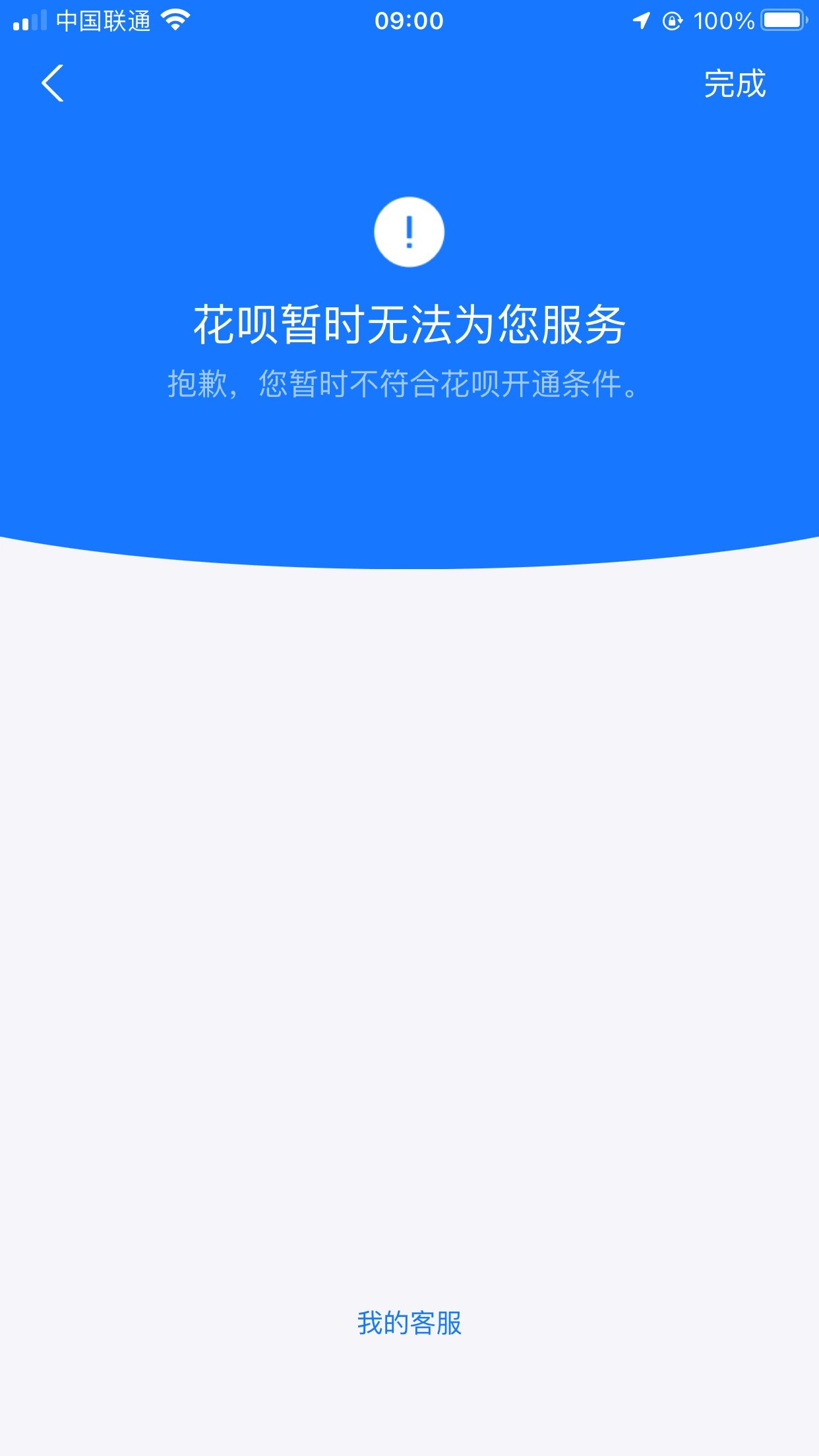 花呗有额度但是用不了,怎么解除 