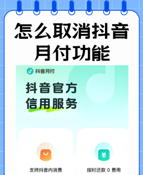 抖音月付不能分期原因？抖音开通了分期怎么不可以用？ 