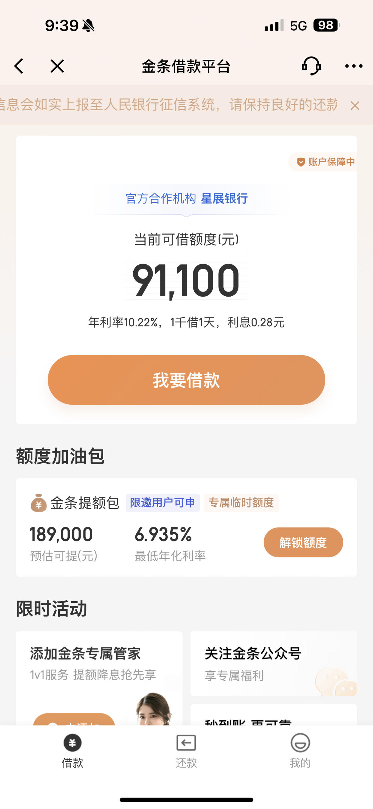 京东金融金条借款利息高吗？京东金条借款可靠吗？ 