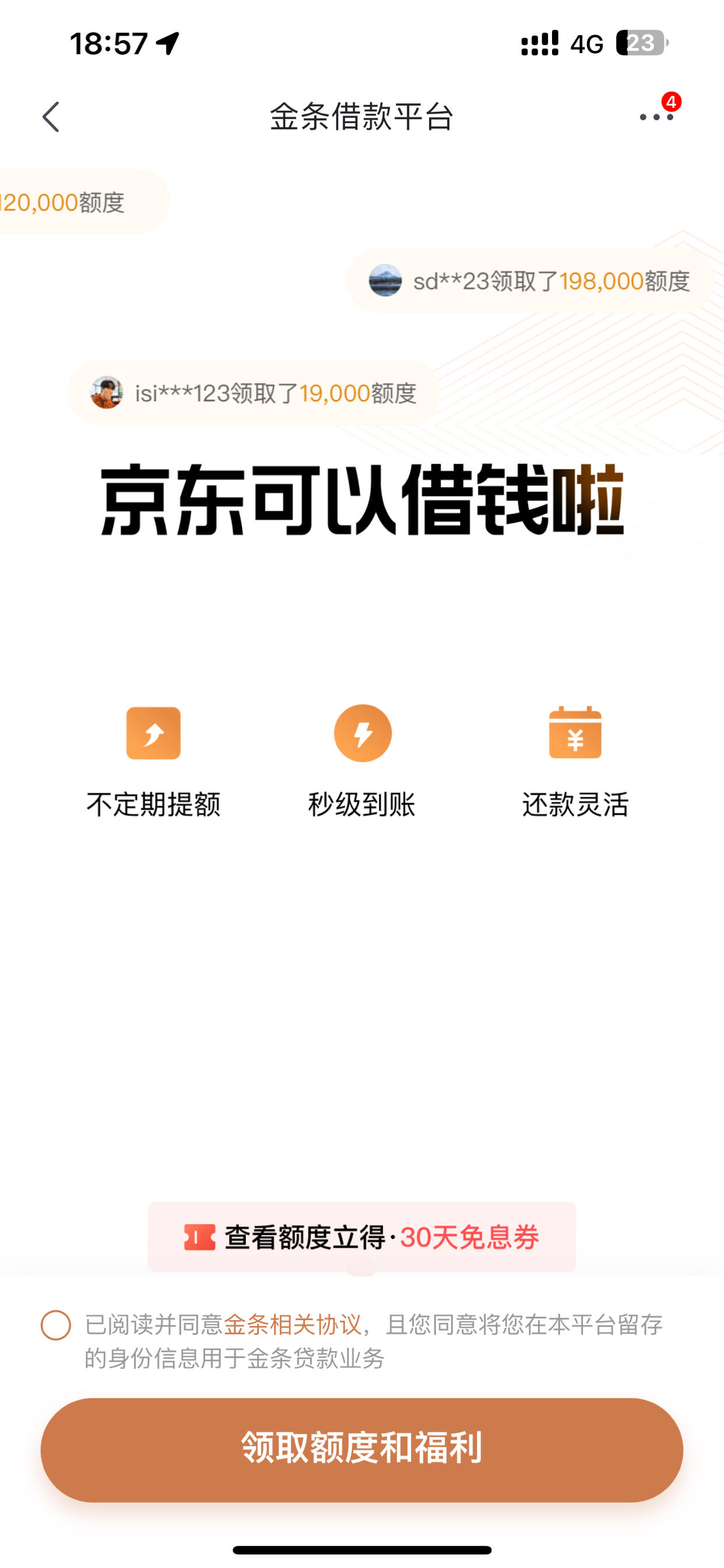 京东金条是网贷吗？京东金条借款可靠吗？ 