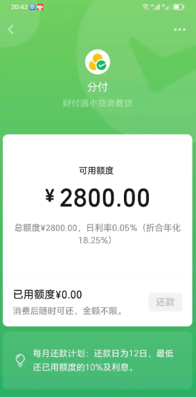 微信分付额度一般给多少？微信分付额度高吗？ 