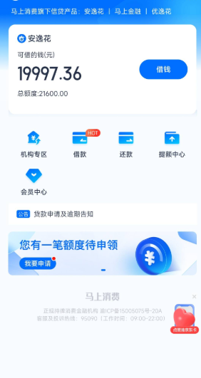 安逸花有额度但是借不出来怎么办？安逸花为什么有额度借不出来？ 