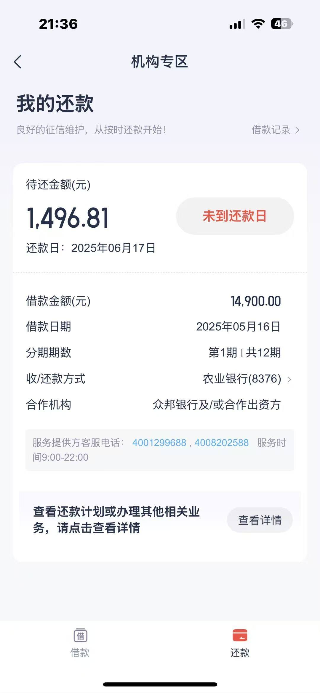 安逸花借款容易通过吗？安逸花借款好下款吗？ 